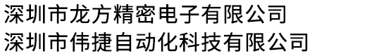 非標自動化